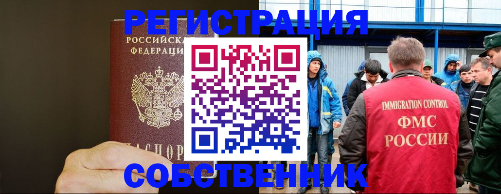 прописка иностранных граждан в Буйнакске