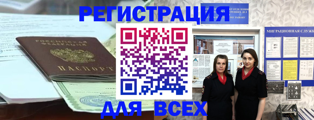 регистрация по месту пребывания для школы в Буйнакске