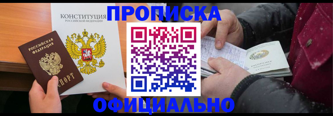 пропишу в квартире в Буйнакске