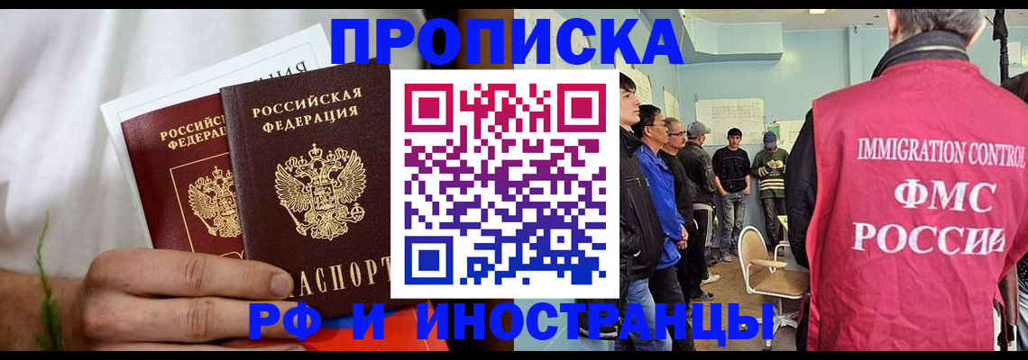 регистрация по месту пребывания в Буйнакске